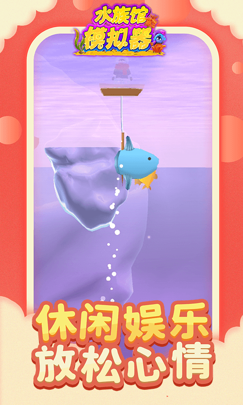 水族馆模拟器截图2