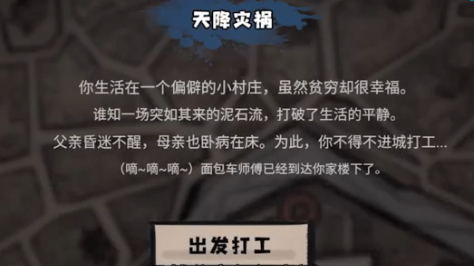 打工生活模拟器早餐车任务攻略