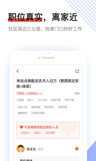 社区快聘截图5