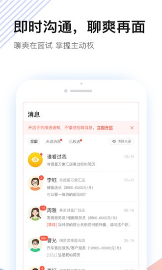 社区快聘截图4