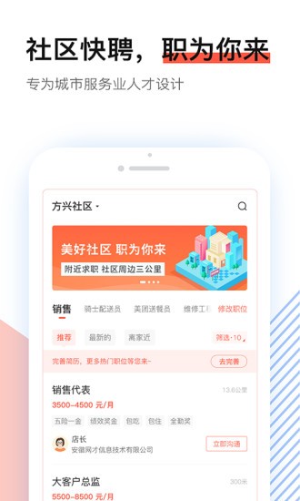 社区快聘截图1