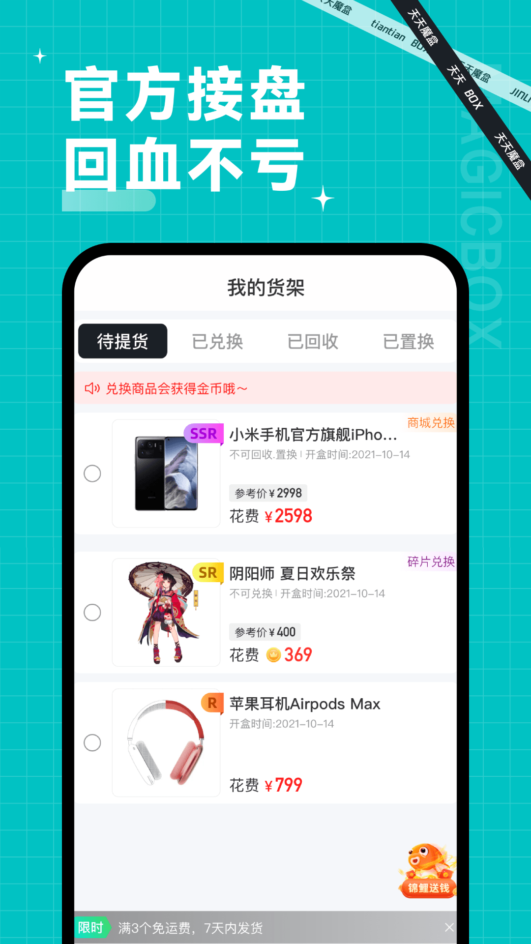 天天魔盒截图2