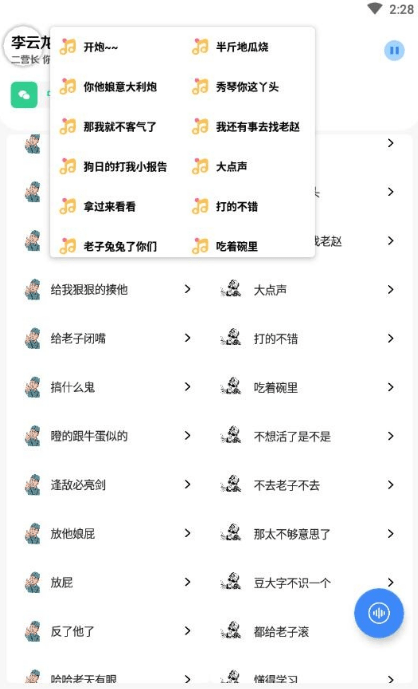 李云龙语音助手截图2