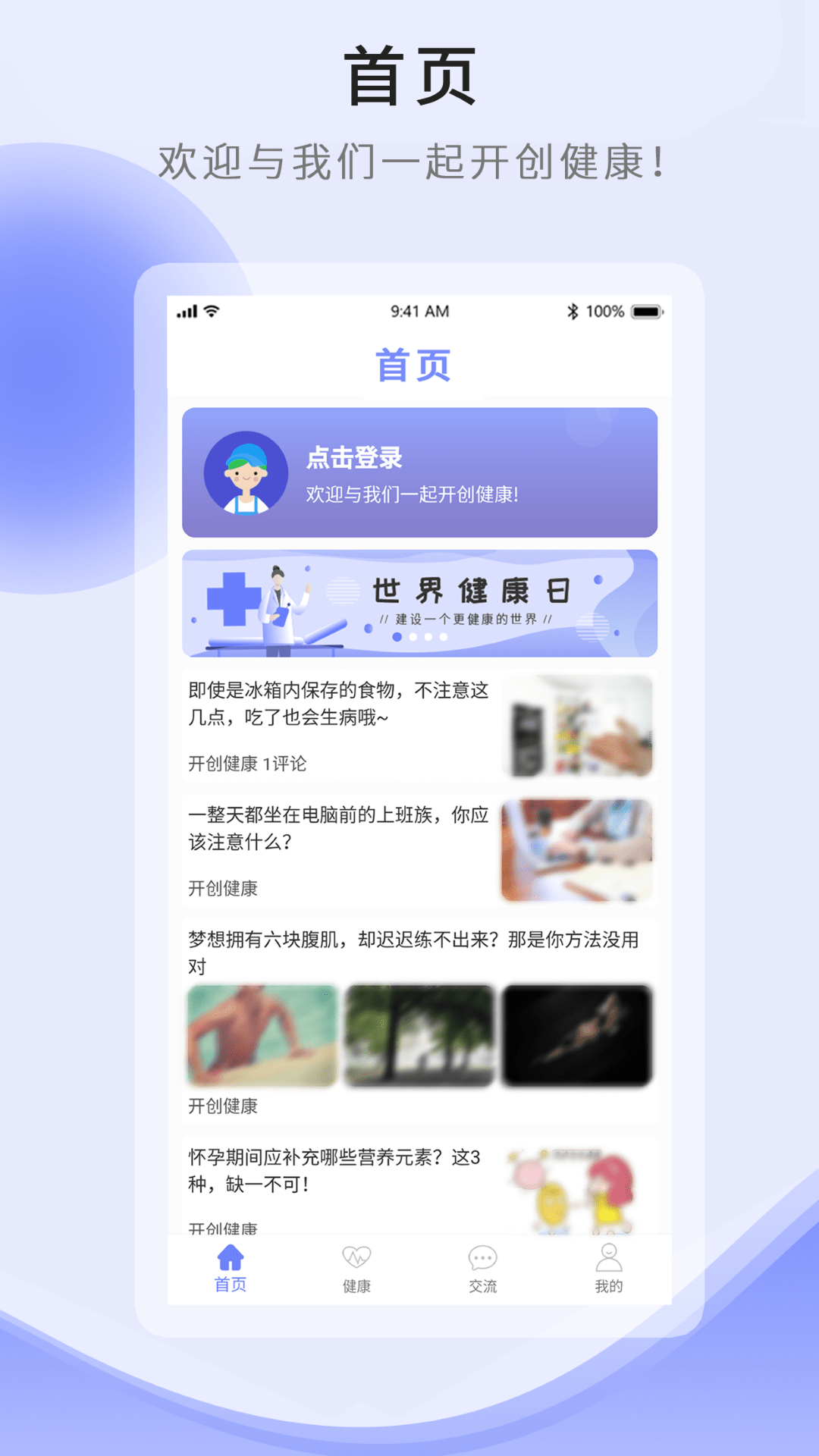 开创健康截图4