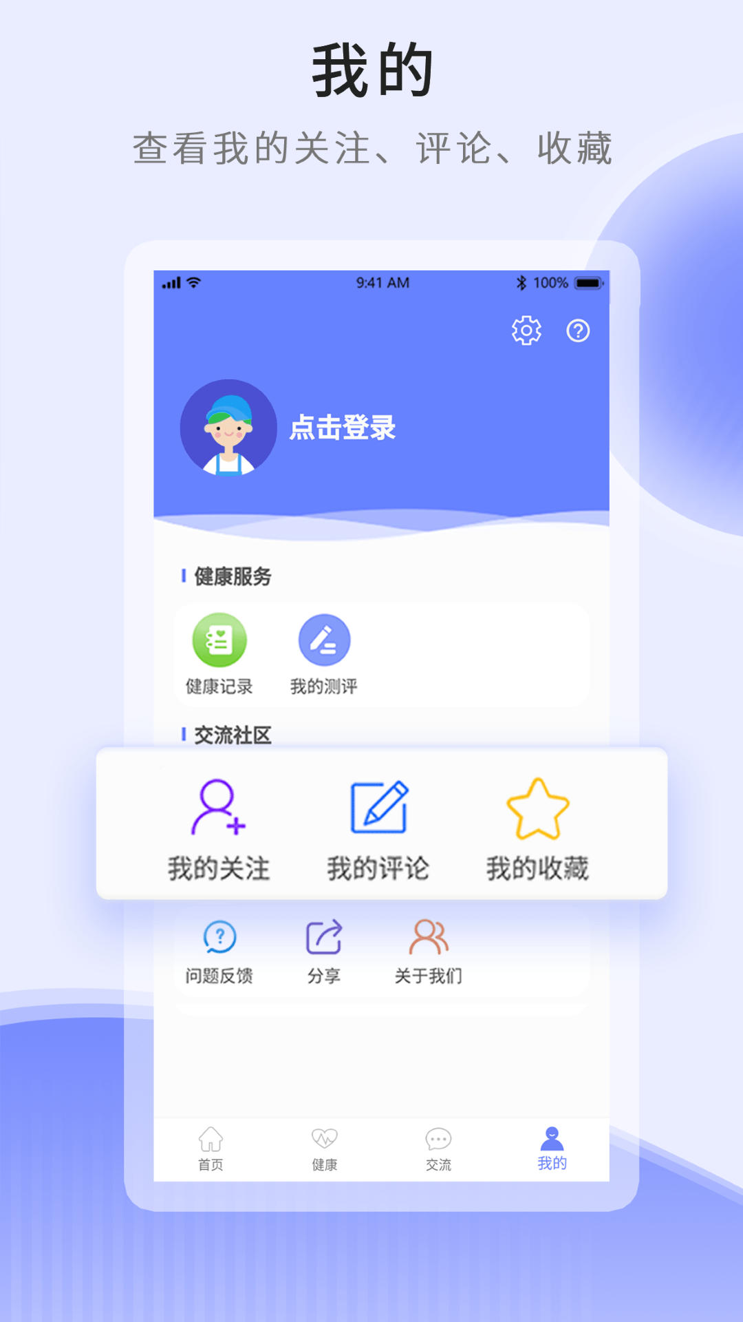 开创健康截图3