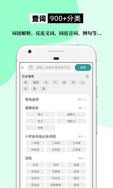 组词造句大全截图3