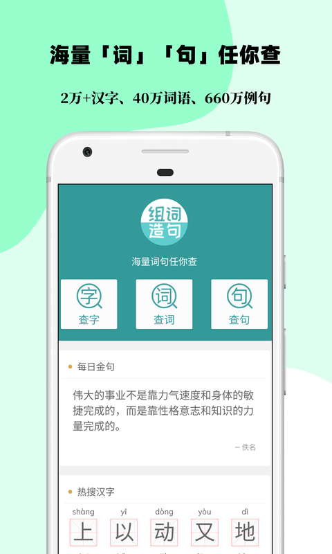 组词造句大全截图1