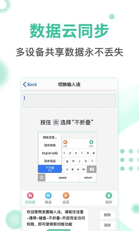 发圈输入法截图3