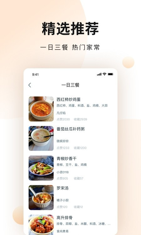 菜谱大全美食截图1