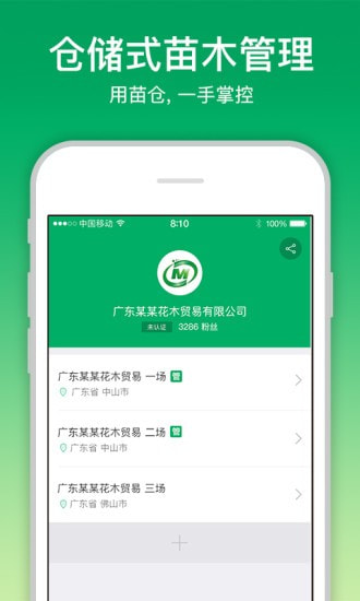 苗仓截图4