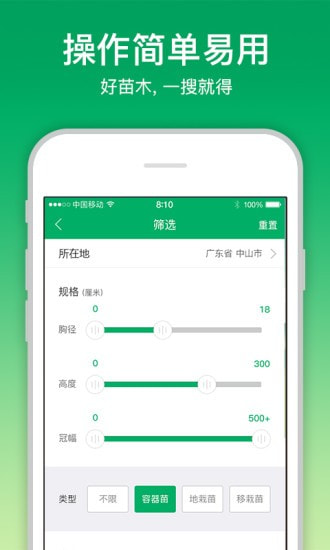 苗仓截图2