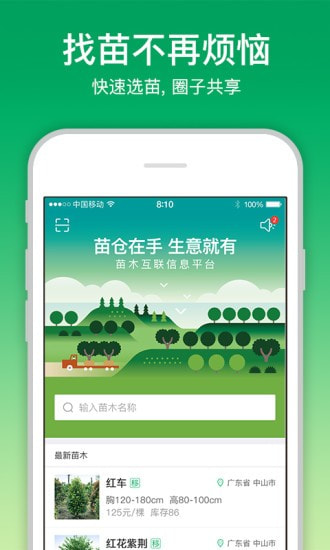 苗仓截图1