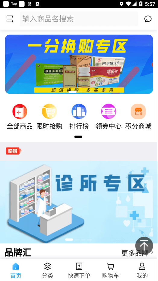 良药在线截图2