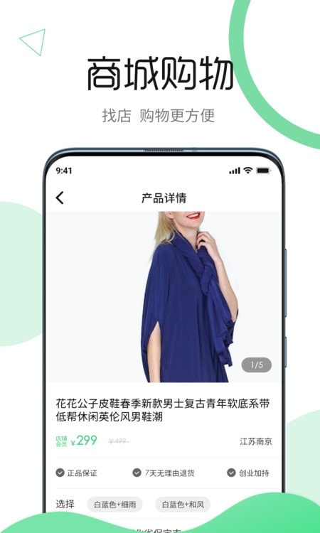 云逸社交购物商城截图2