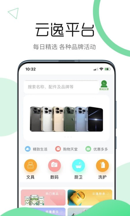 云逸社交购物商城截图1