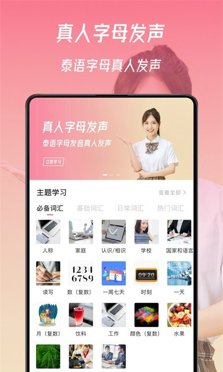 泰语学习(泰语翻译发音学习)截图2