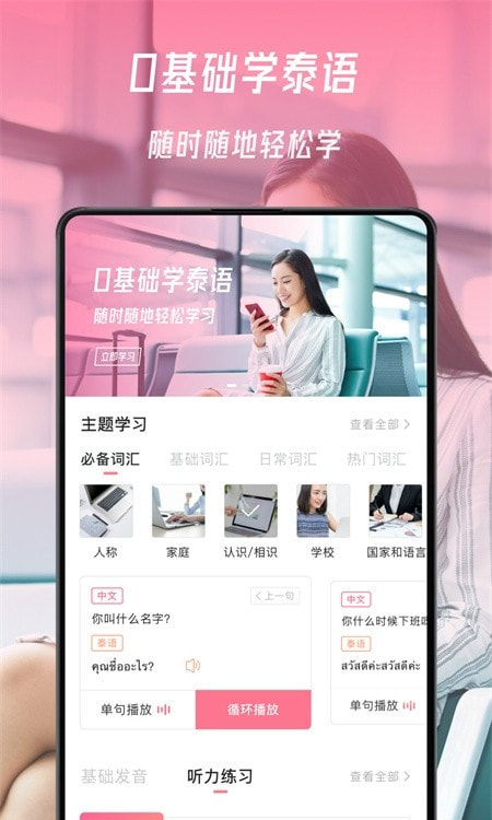 泰语学习(泰语翻译发音学习)截图1