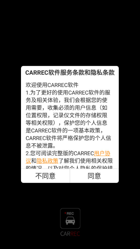 CARREC截图1