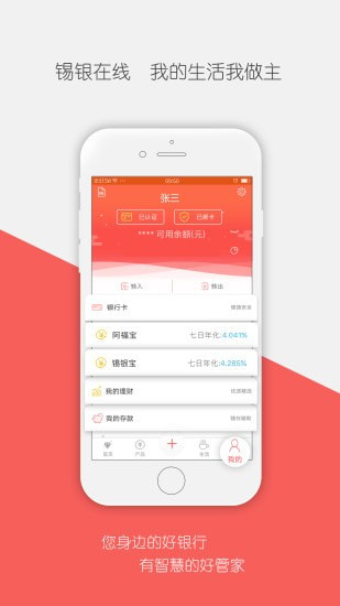 锡银在线截图5