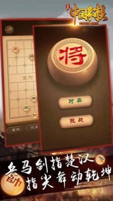 白金岛中国象棋3