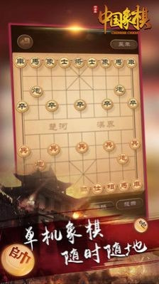 白金岛中国象棋截图2