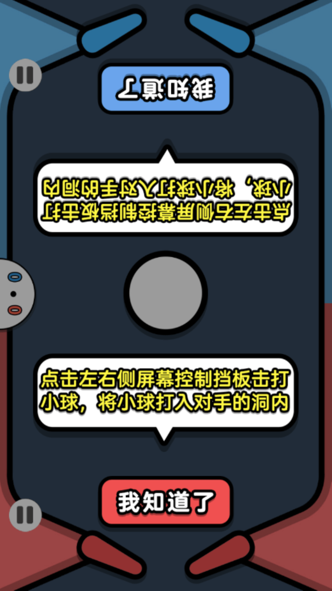 同桌对抗赛游戏2