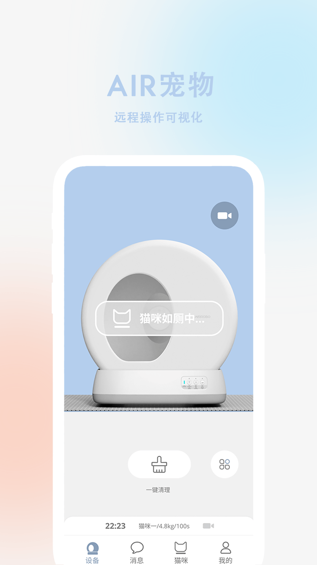 AIR宠物截图4