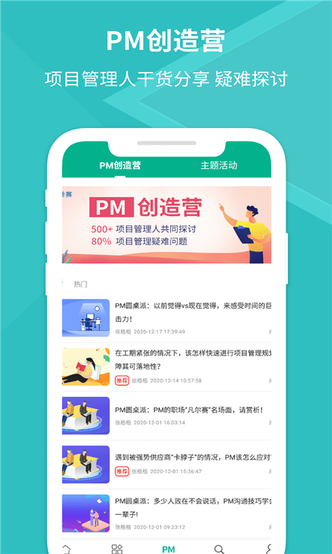 PMP项目管理助手截图5