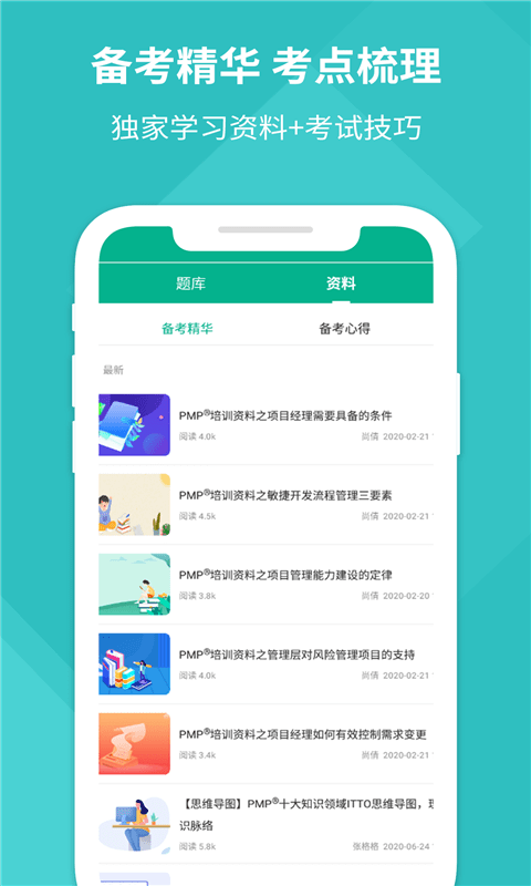 PMP项目管理助手截图4