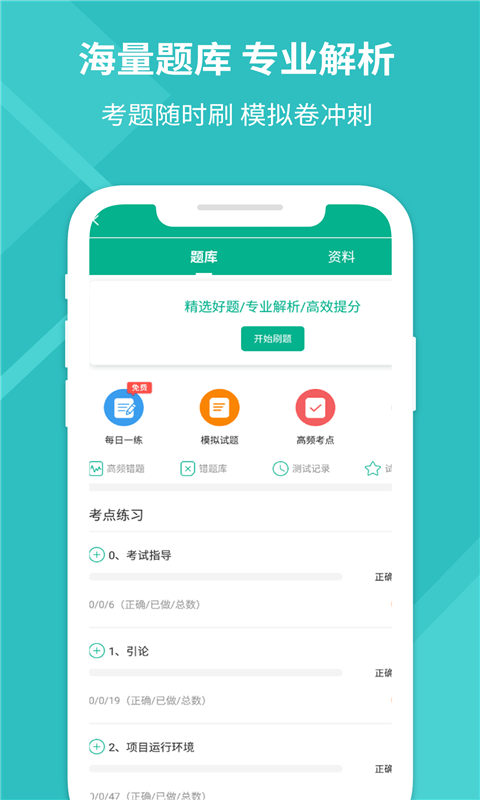 PMP项目管理助手截图3