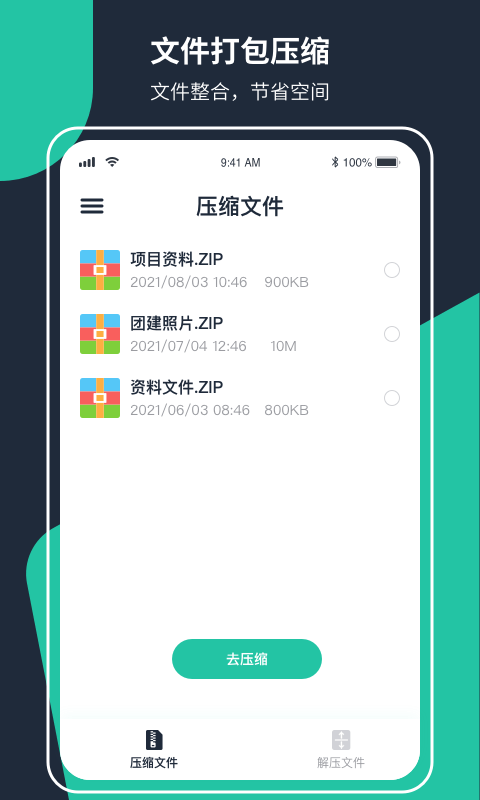 极速ZIP解压缩去广告下载0