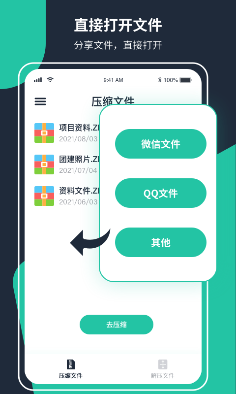 极速ZIP解压缩分享版截图2