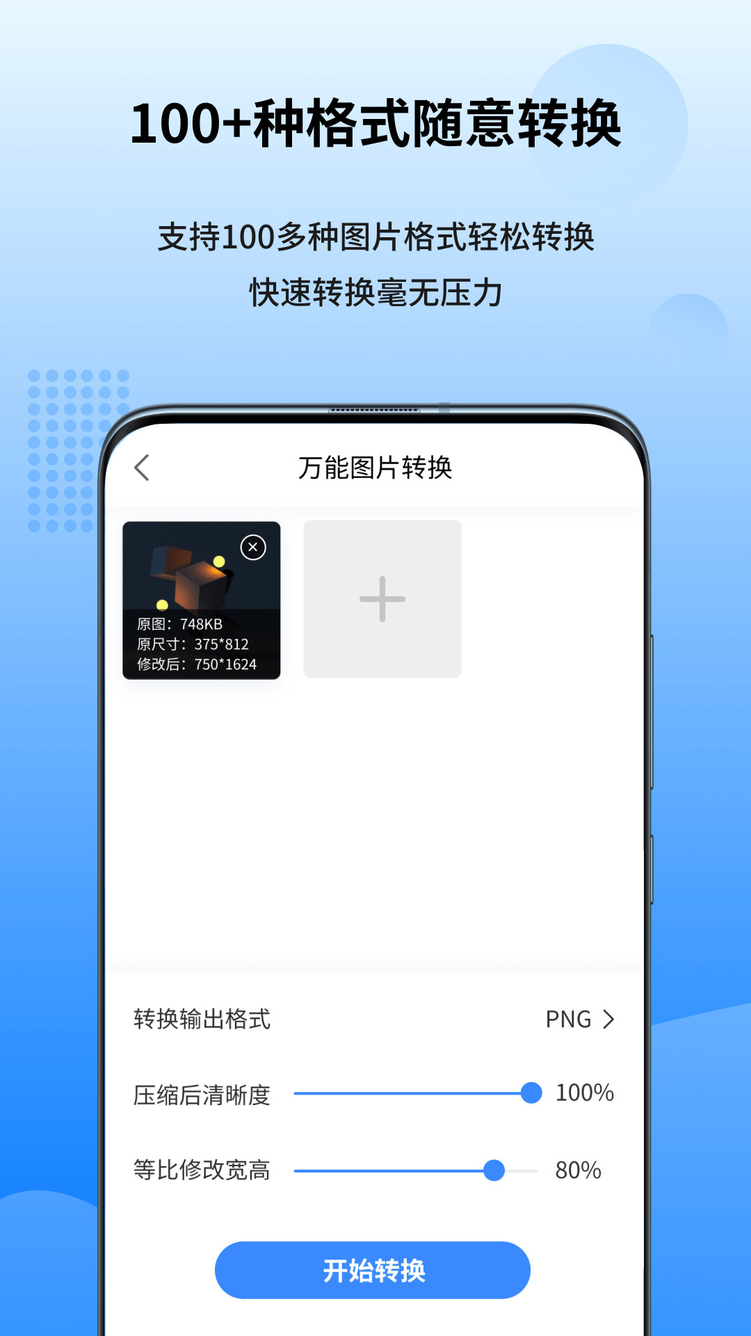 万能图片转换器截图2