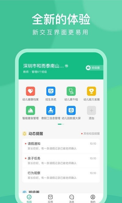 CLife园丁版班级圈截图3