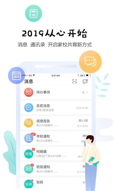 生学堂教师端手机端截图3