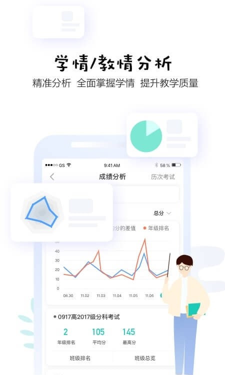 生学堂教师端手机端截图2