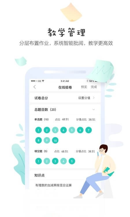 生学堂教师端手机端截图1