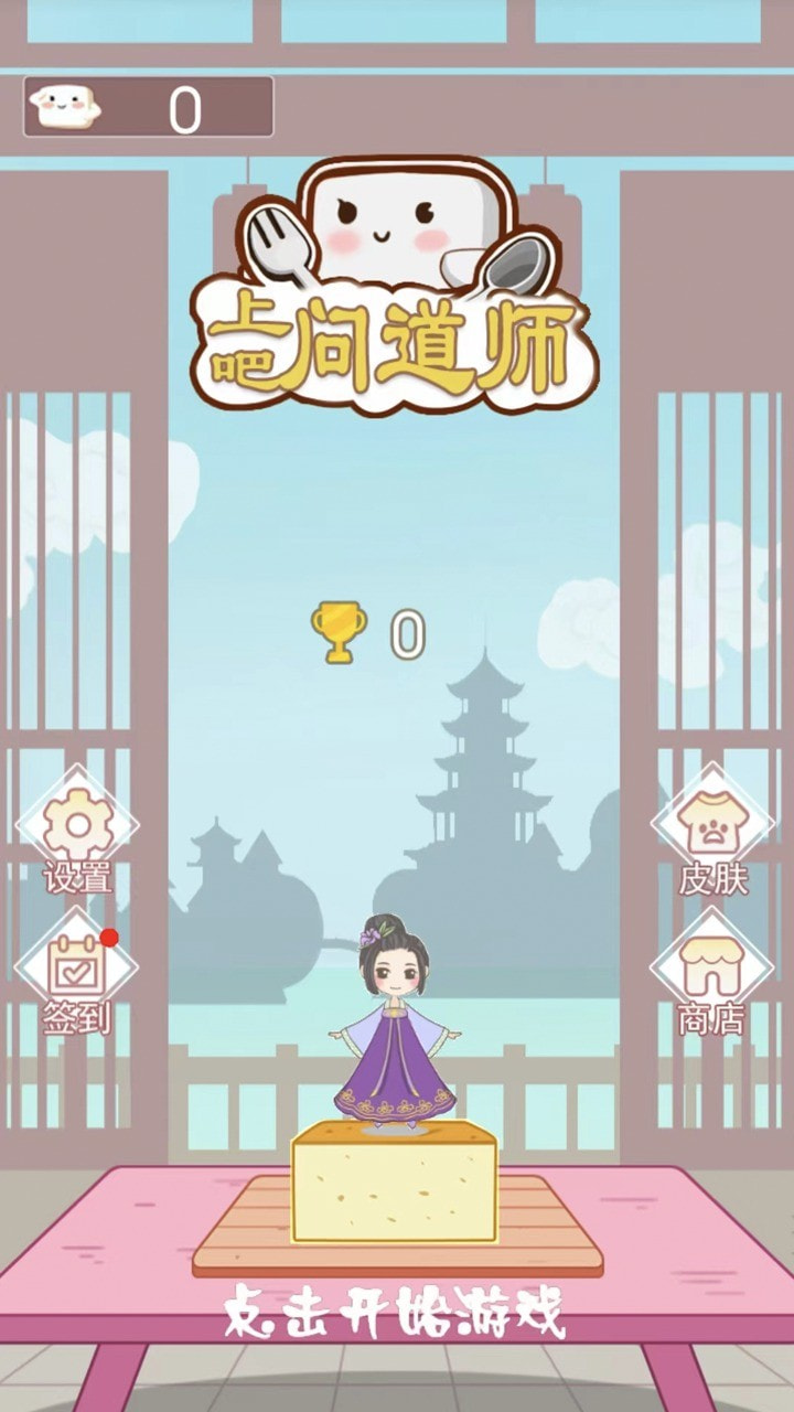 上吧问道师1