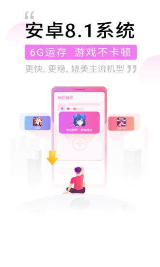 爱趣云手机截图3