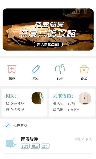 孤岛驿站截图4