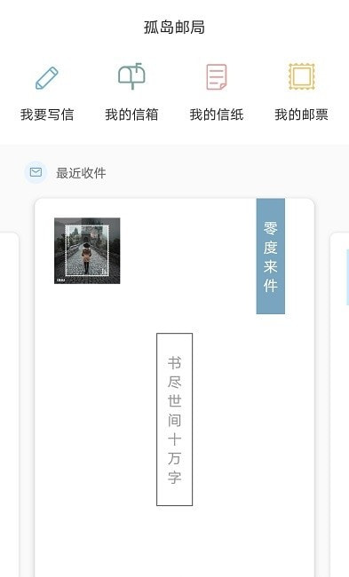 孤岛驿站截图1