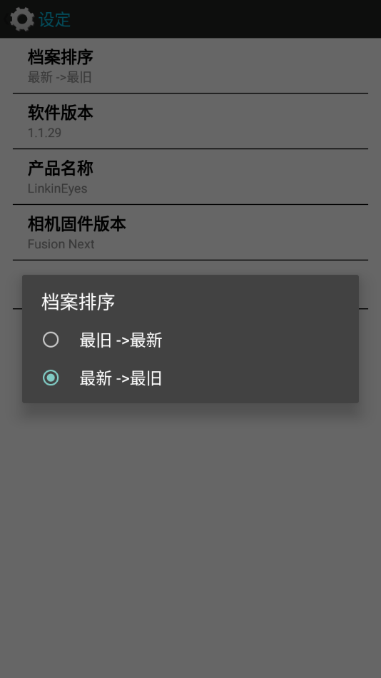 LinkInEyes行车记录仪截图4