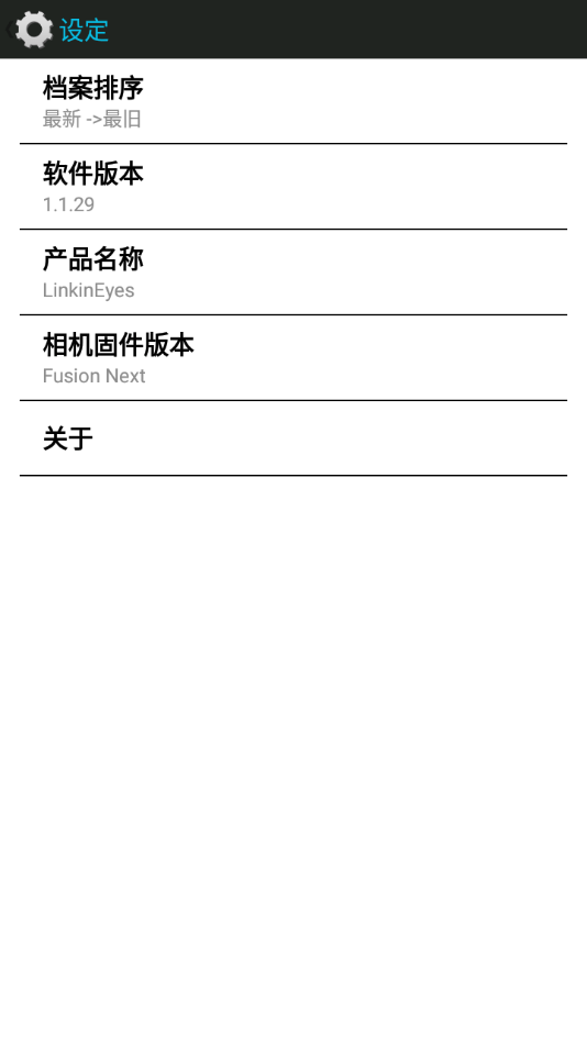 LinkInEyes行车记录仪截图3