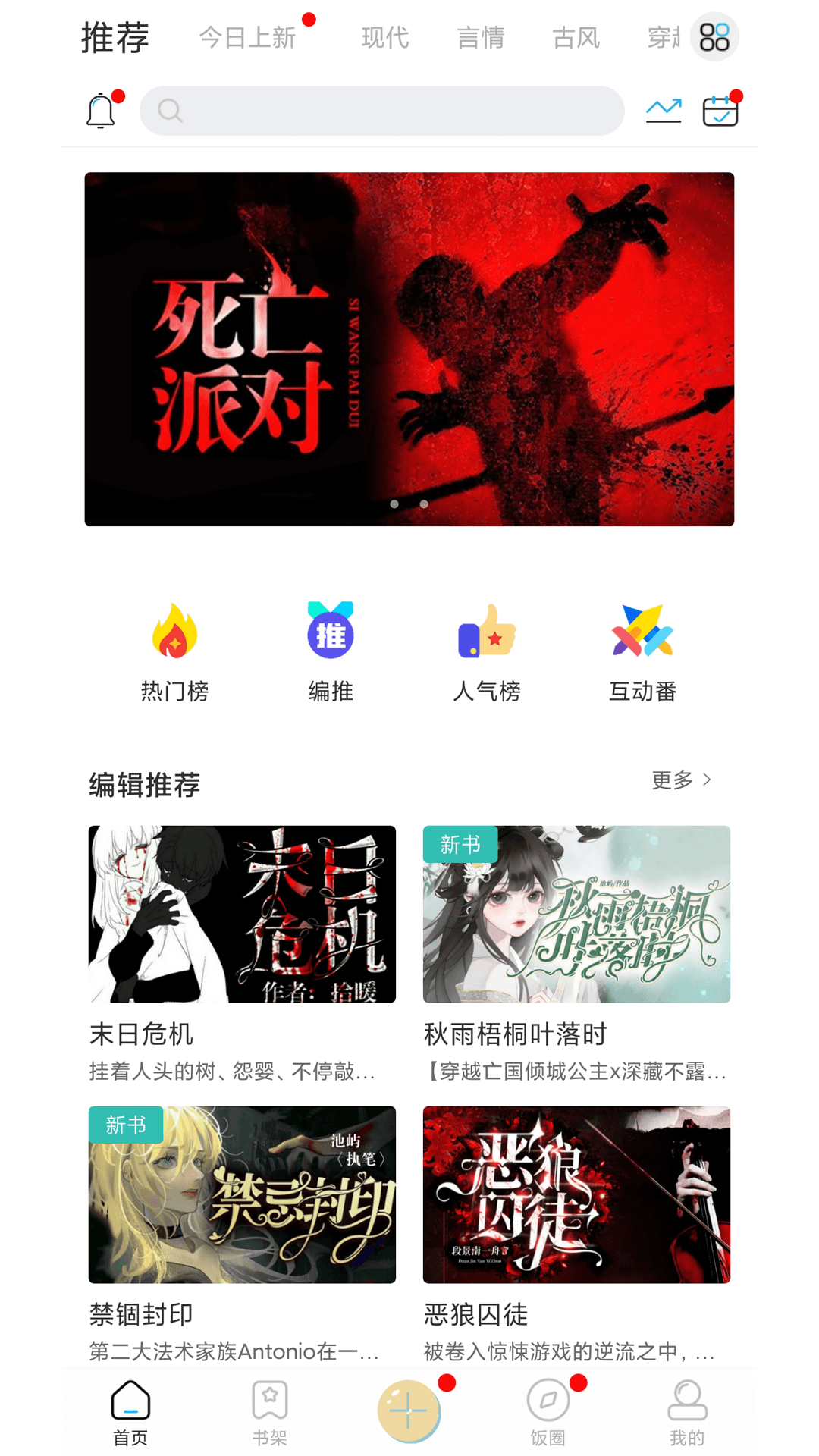 二次元有声小说截图2