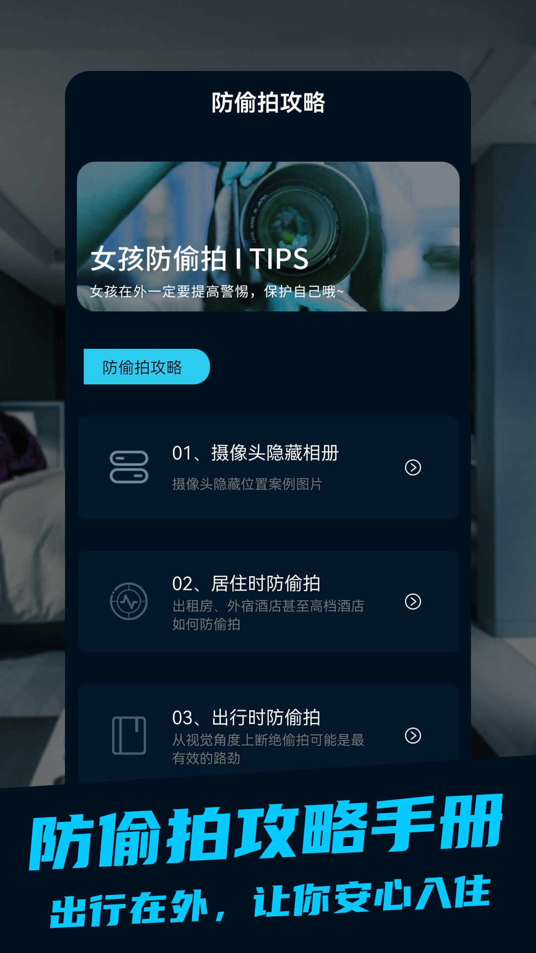 专业酒店安全宝截图4