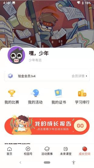 少年志截图5