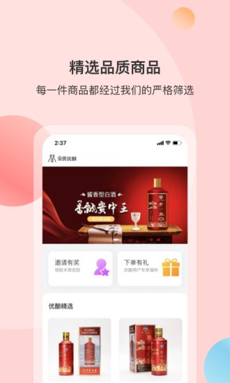 全民优酿截图1