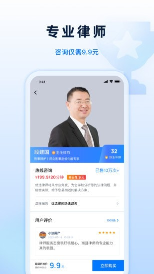 小法名律截图2