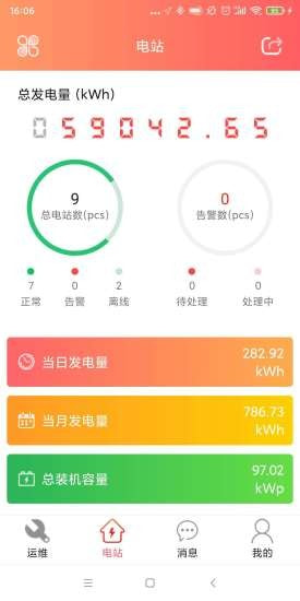 晶太阳运维截图1