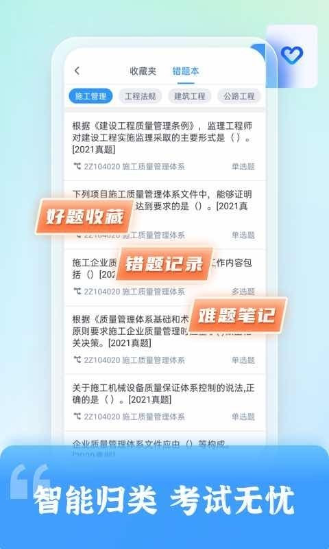 二级建造师题库自考王截图5